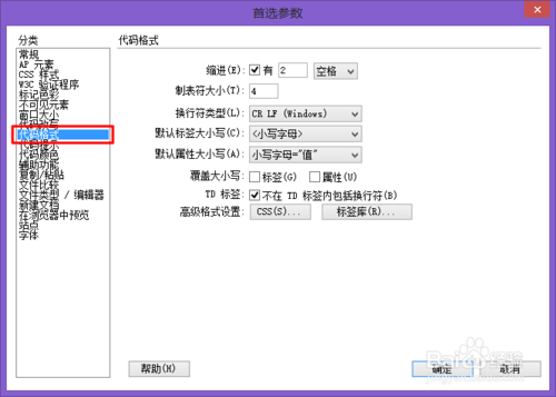 Dreamweaver如何格式化html代码