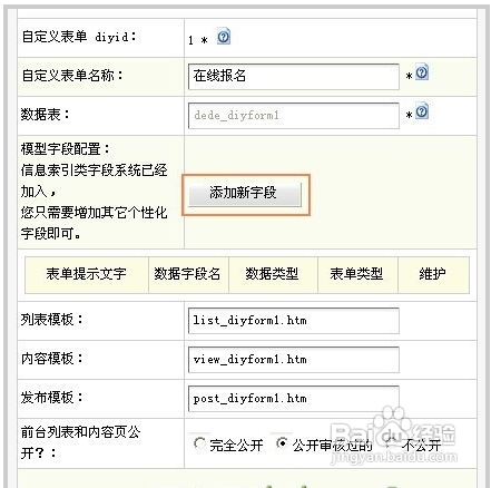 教你如何利用DEDECMS自定义表单