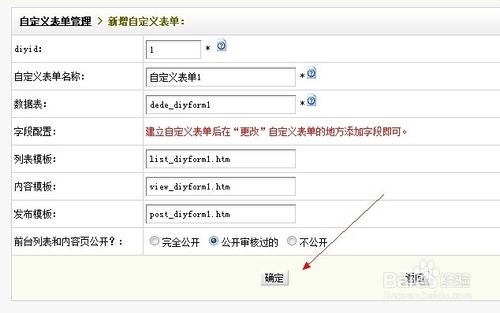 织梦自定义表单 在线报名 在线预约