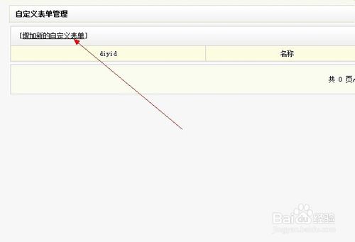 织梦自定义表单 在线报名 在线预约