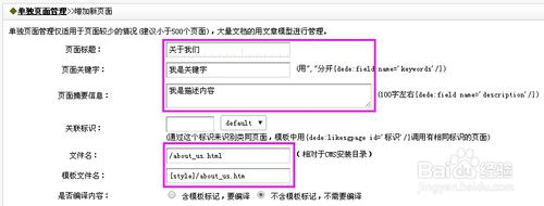 DedeCms单页文档制作“关于我们”页面模版方法