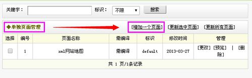 DedeCms单页文档制作“关于我们”页面模版方法