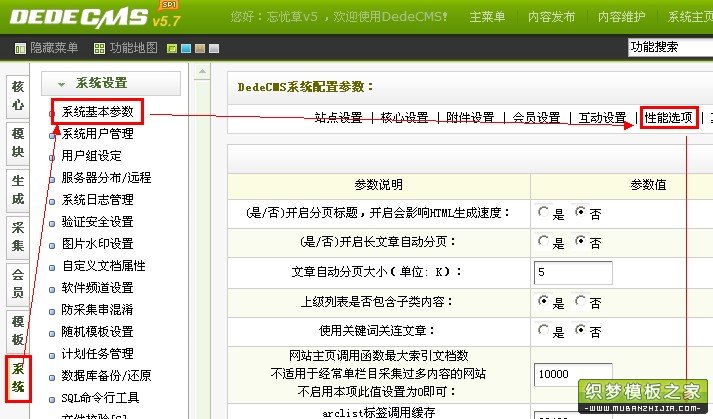 织梦DedeCms如何设置发布文章后网站自动更新