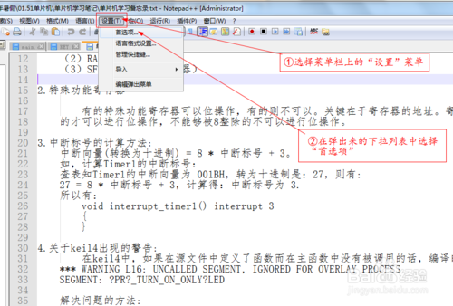 Notepad++中如何设置自动换行以及行宽