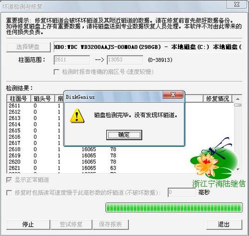 用Disk Genius检测和修复硬盘坏道