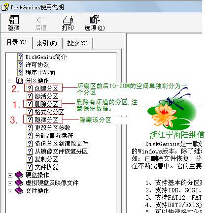 用Disk Genius检测和修复硬盘坏道