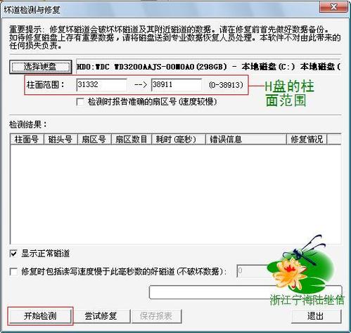 用Disk Genius检测和修复硬盘坏道