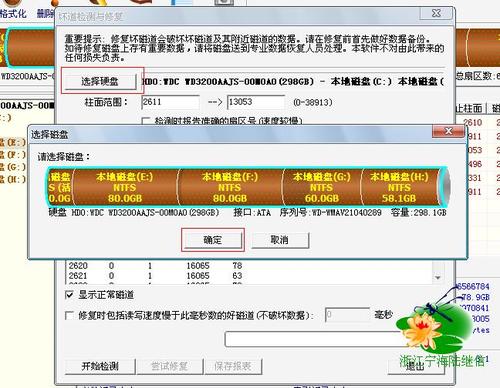 用Disk Genius检测和修复硬盘坏道