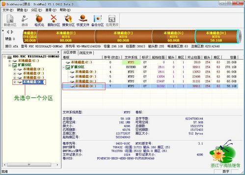 用Disk Genius检测和修复硬盘坏道