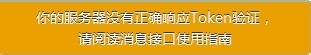 微信公众平台开启开发模式验证失败