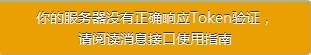 微信公众平台开启开发模式验证失败