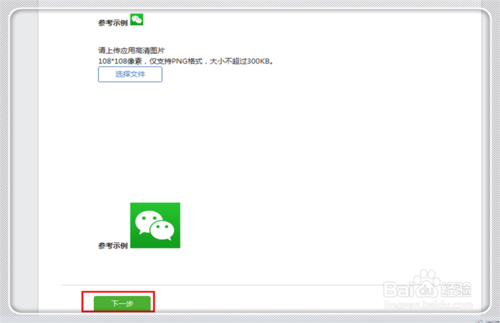 微信开放平台怎么用