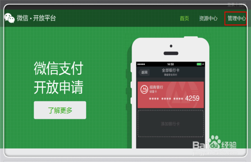 微信开放平台怎么用