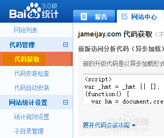 百度统计图标不显示解决办法及代码说明