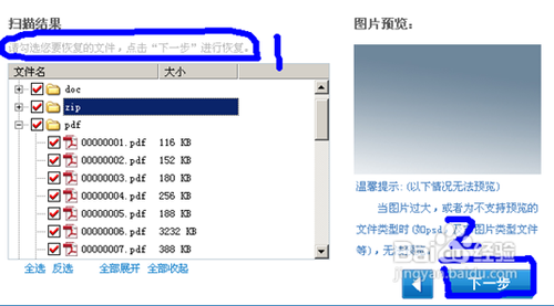 如何恢复损坏文件？