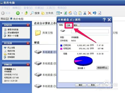 “请运行Chkdsk工具”怎么解决