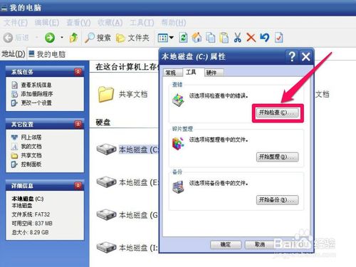 “请运行Chkdsk工具”怎么解决