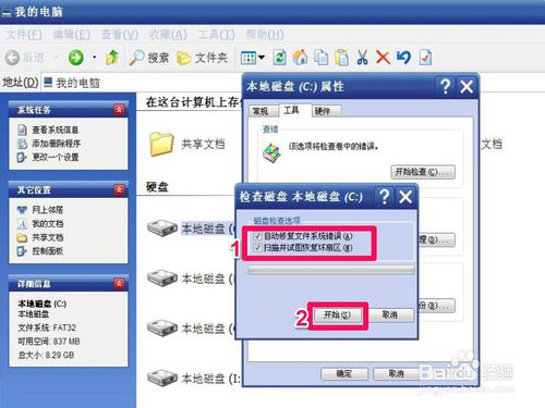 “请运行Chkdsk工具”怎么解决