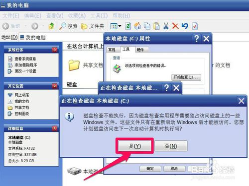 “请运行Chkdsk工具”怎么解决