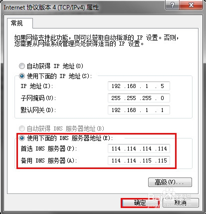 DNS错误怎么办（如何正确设置DNS）