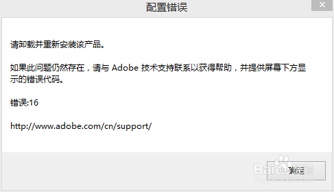 怎么解决PS和AI报代码为16的错