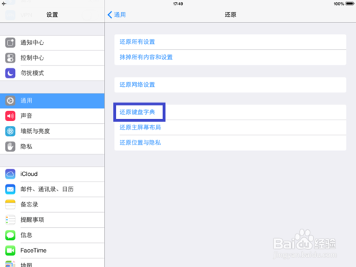 ipad键盘打不出汉字怎么办？