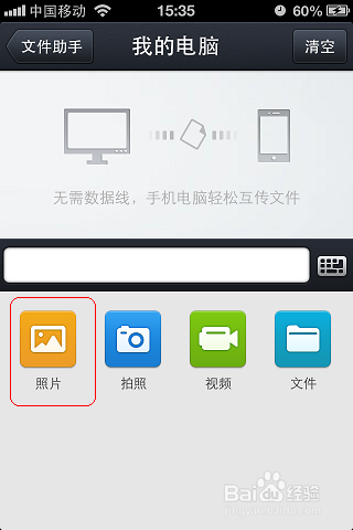 手机里的照片怎么传到电脑