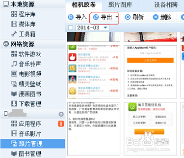 手机里的照片怎么传到电脑