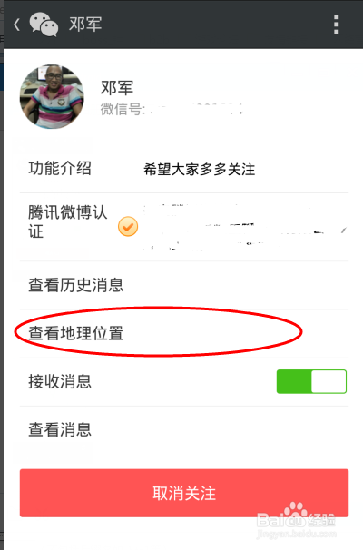 微信公众账号如何设置地理位置