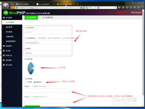 如何在weiphp应用中新增公众服务号
