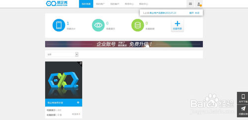 使用易企秀创建个性HTML5场景
