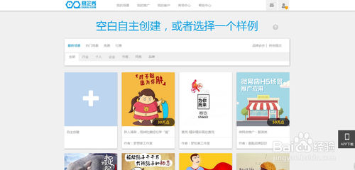 使用易企秀创建个性HTML5场景