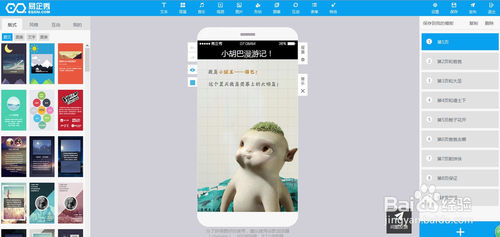 使用易企秀创建个性HTML5场景