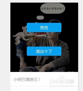 使用易企秀创建个性HTML5场景