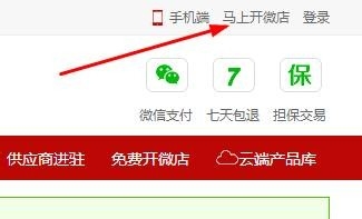 如何开微店详细步骤