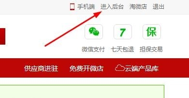 如何开微店详细步骤