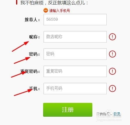 如何开微店详细步骤