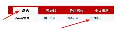 如何开微店详细步骤