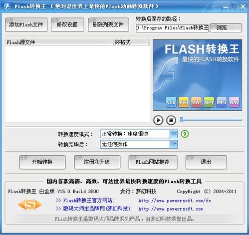 SWF转FLV完美解决方案