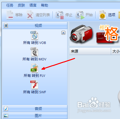 swf格式转flv格式的方法