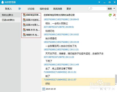 怎么查以前加过的QQ群
