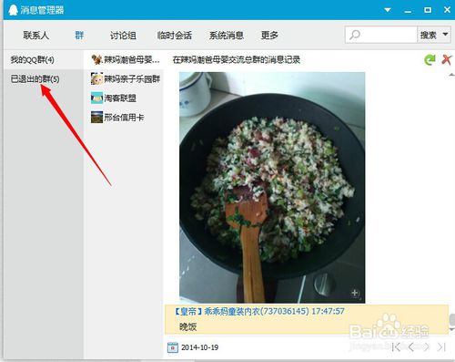 怎么查以前加过的QQ群