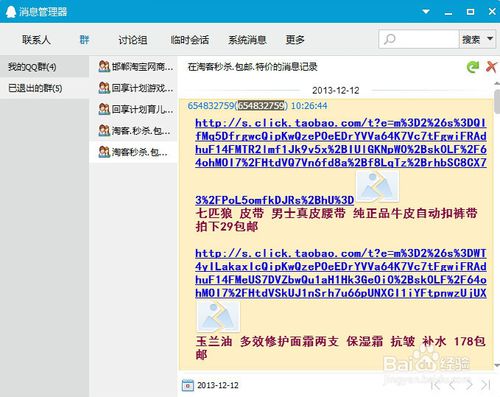 怎么查以前加过的QQ群