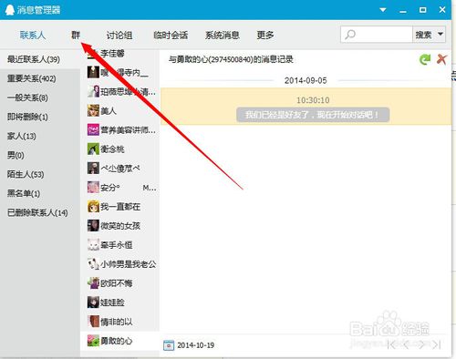 怎么查以前加过的QQ群