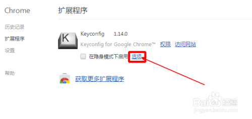 百度众测答题技巧——浏览器设置快捷键 Chrome