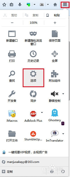 火狐浏览器快捷键查看和设置