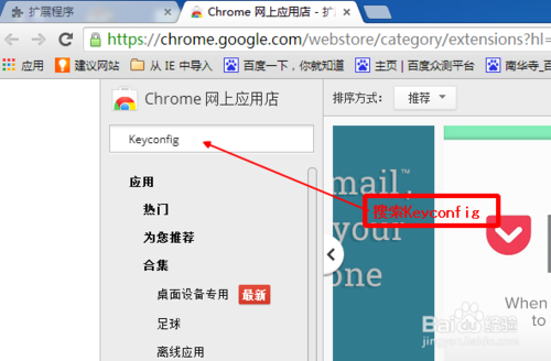 百度众测答题技巧——浏览器设置快捷键 Chrome