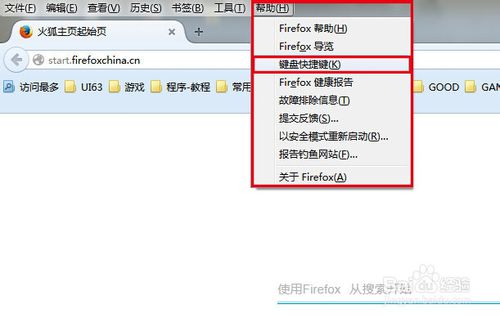 火狐浏览器快捷键查看和设置