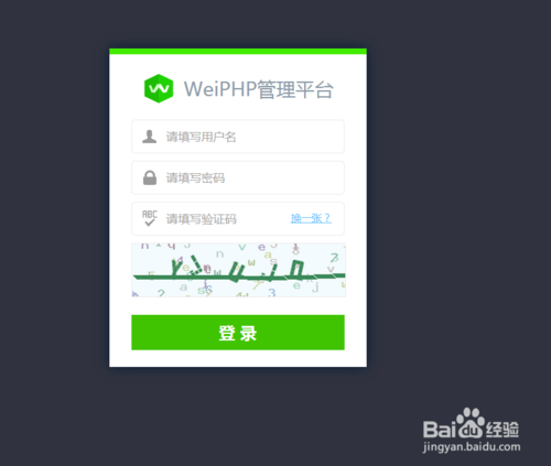 weiphp如何对用户进行配置管理