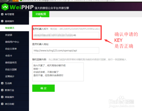 weiphp中无法使用图灵机器人功能的解决办法